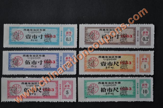 tibet 1983 bupiao cloth coupons specimen yangpiao